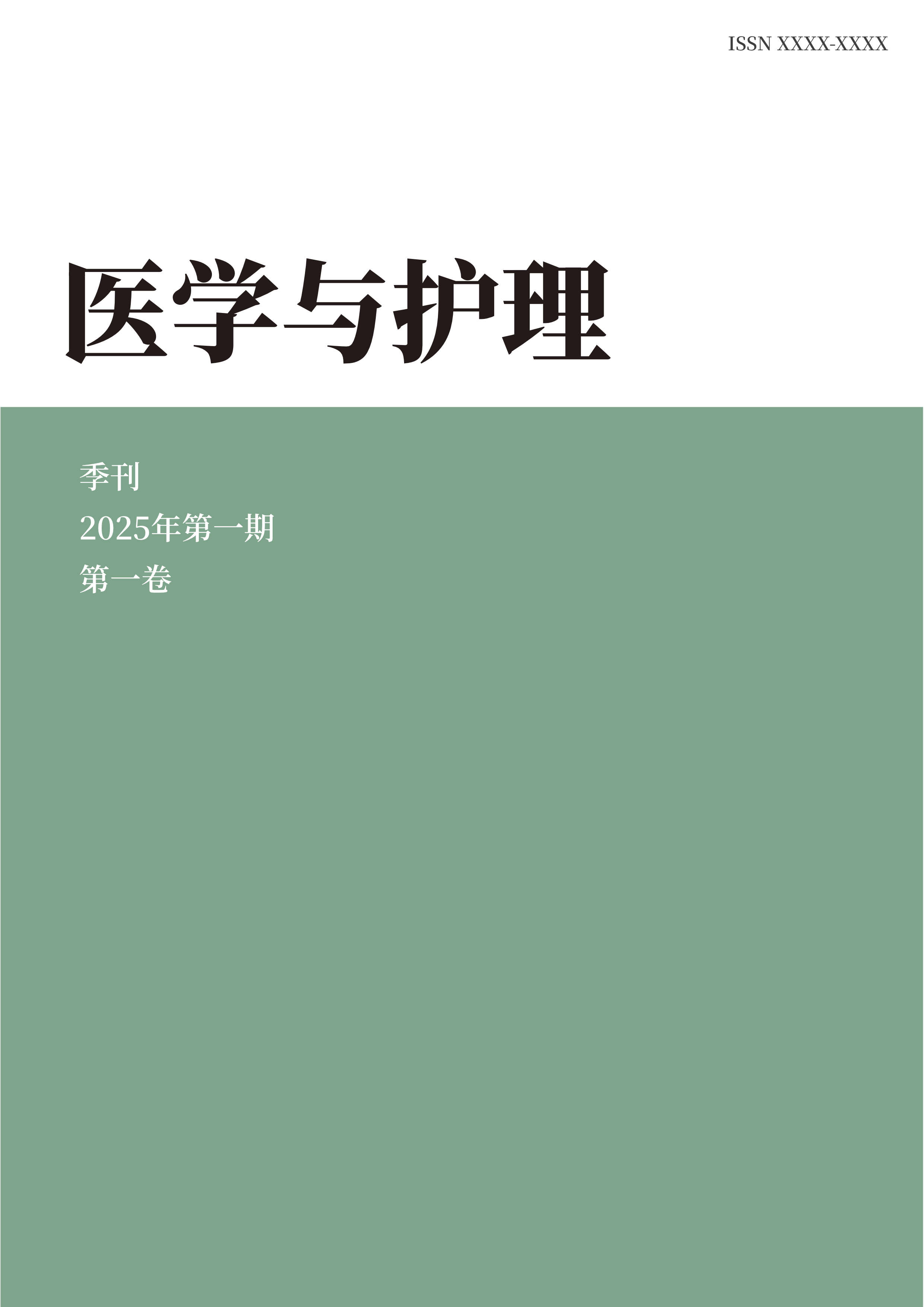 医学与护理