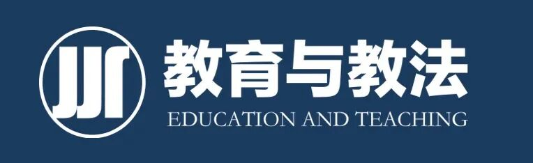 【征文】《教育与教法》2025年第四期前沿主题“大中小学思政课教学的理论创新与实践探索”正式发布！